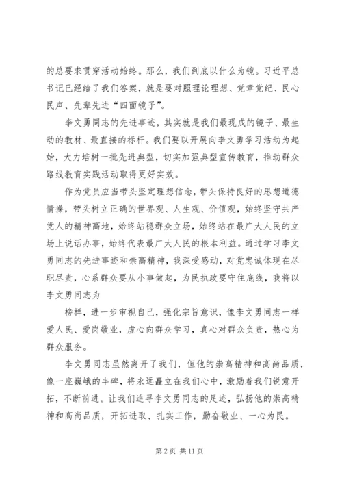 学习李文勇心得体会.docx