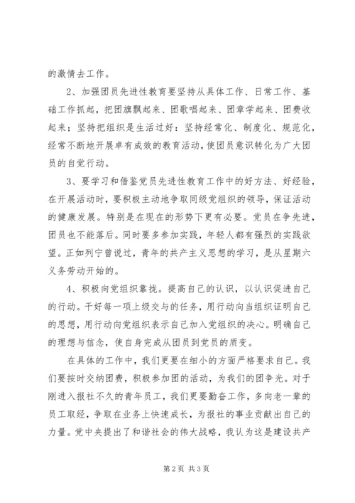 增强共青团员意识主题教育心得体会 (3).docx