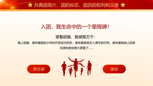 青春献祖国党政风五四青年节入团演讲PPT模板