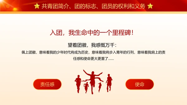 青春献祖国党政风五四青年节入团演讲PPT模板