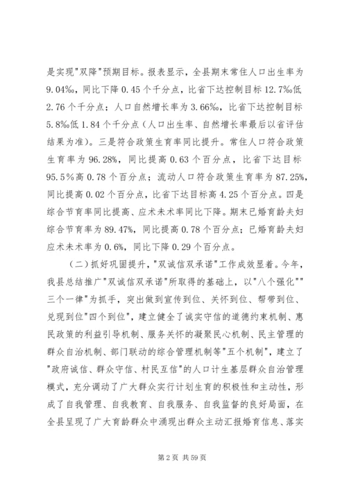 年终人口和计划生育工作会议上的报告.docx