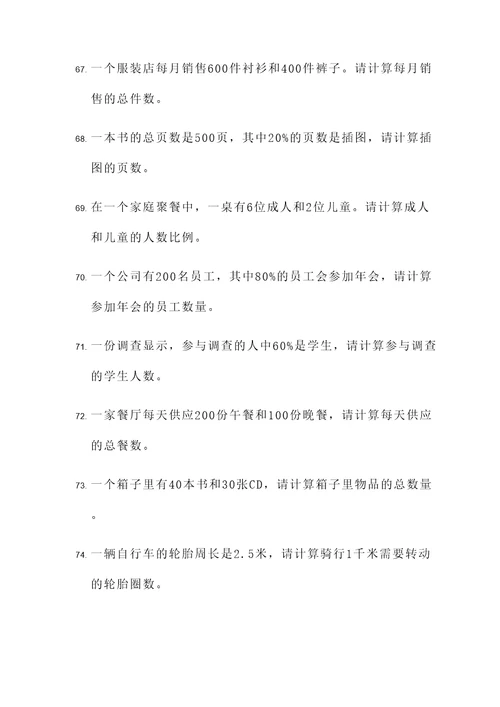 先归总后归一的应用题