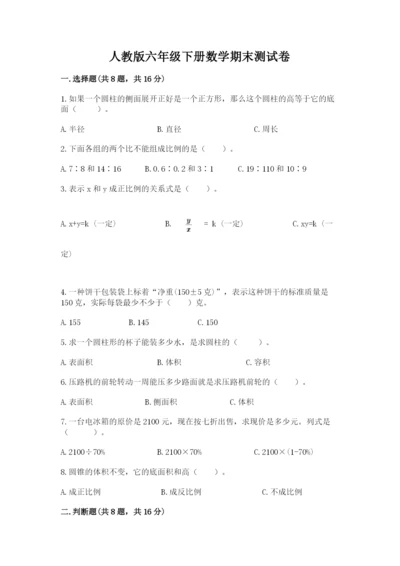 人教版六年级下册数学期末测试卷附答案（黄金题型）.docx