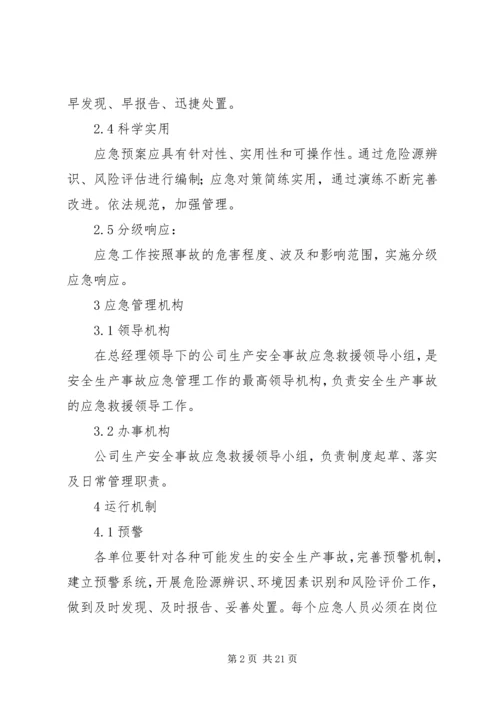 事故应急救援管理制度[范文模版].docx