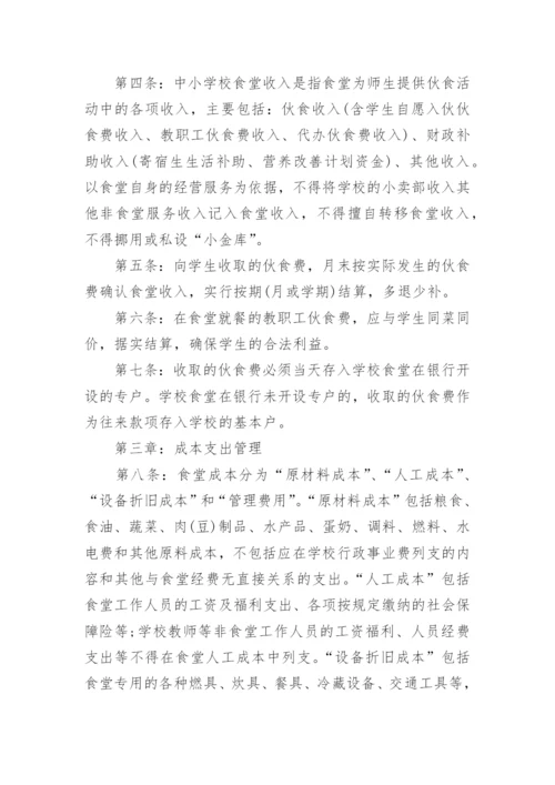 学校食堂财务管理制度.docx