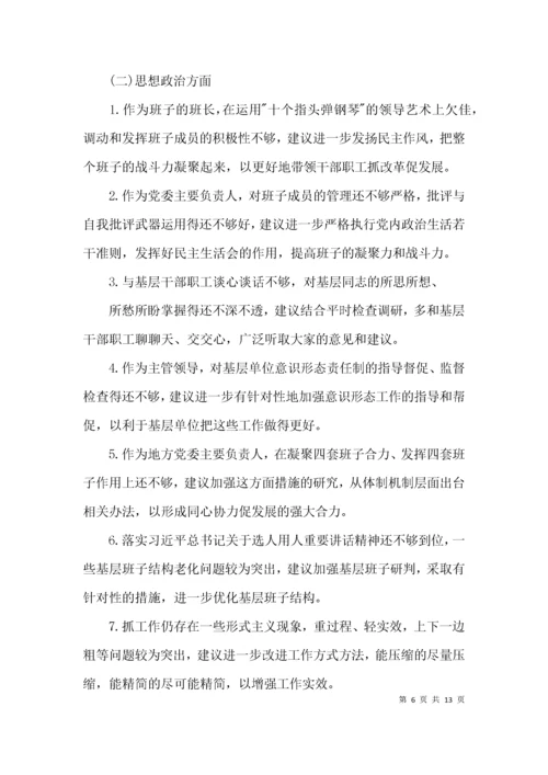关于党员个人征求意见建议表内容【四篇】.docx