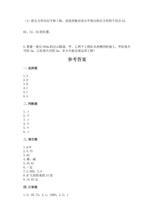 人教版五年级上册数学期末测试卷汇总.docx