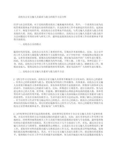 关于文秘的论文范文特辑.docx