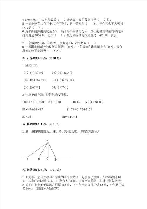北师大版四年级上册数学期末测试卷及完整答案夺冠系列