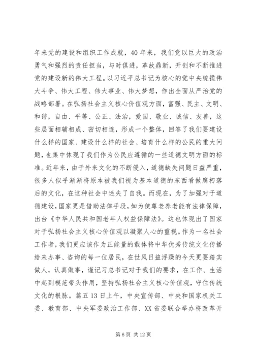 观将改革开放进行到底系列论坛有感锦集.docx