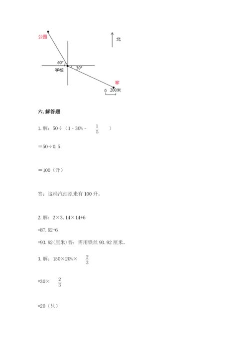 人教版六年级上册数学期末测试卷含完整答案（有一套）.docx