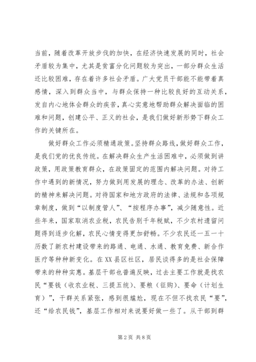 如何做好新形势下的群众工作 (6).docx