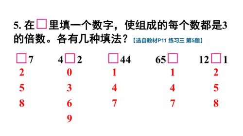 人教版（2023春）数学五年级下册 2、5、3的倍数特征练习三【课件】（共20张PPT）