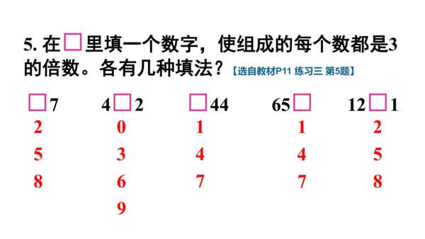 人教版（2023春）数学五年级下册 2、5、3的倍数特征练习三【课件】（共20张PPT）
