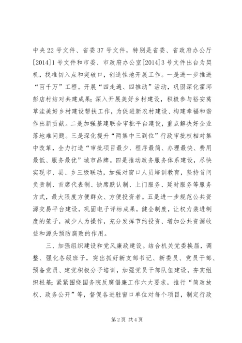 政务中心机关党委工作要点.docx