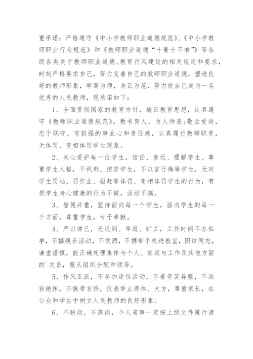 学校师德承诺书.docx