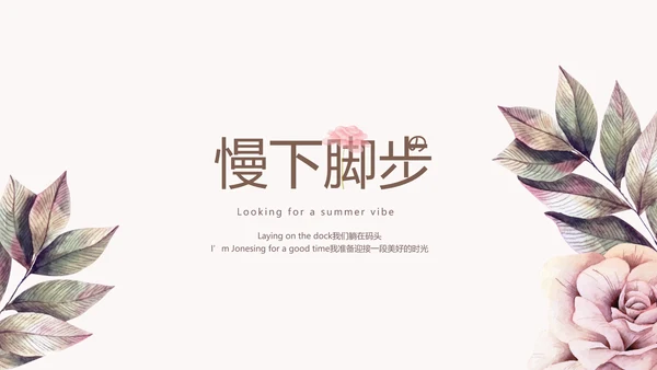 手绘粉色玫瑰花小清新旅行电子相册PPT动态模板