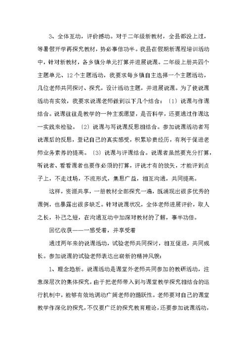 说课引领教师走进新课程