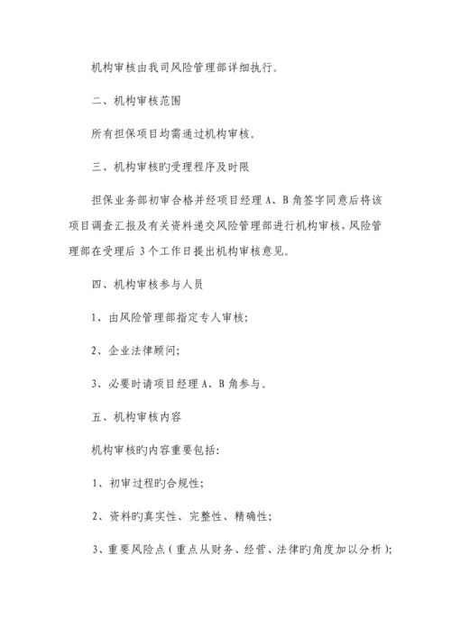 担保业务操作流程.docx