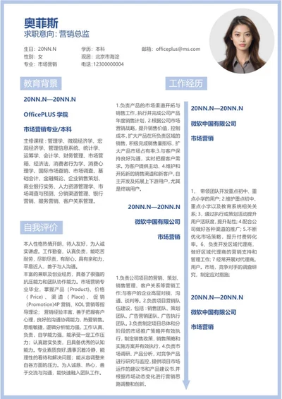 蓝色外框营销总监简历word模板