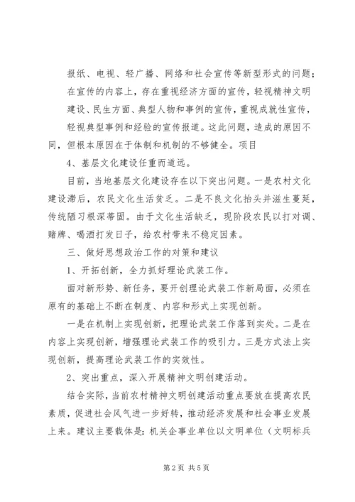 新形势下人口和计划生育工作存在的问题与对策 (5).docx