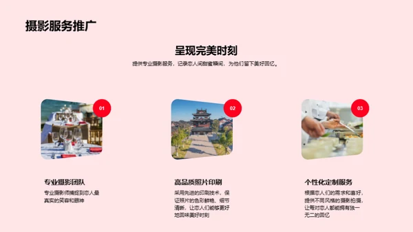情人节活动创新策划