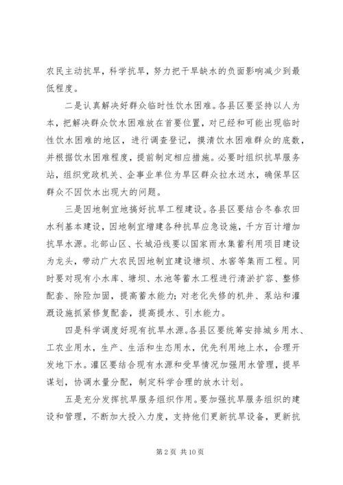 副局长在全市水务工作会议上的讲话.docx