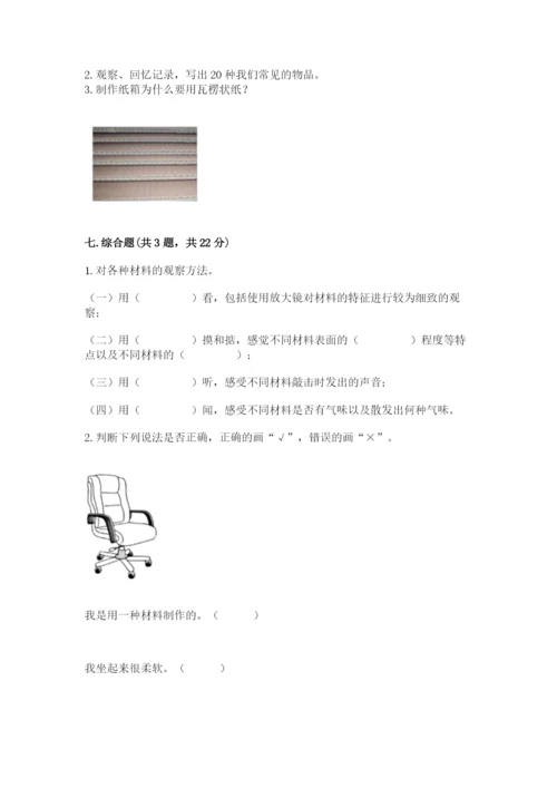 教科版科学二年级上册《期末测试卷》加答案下载.docx