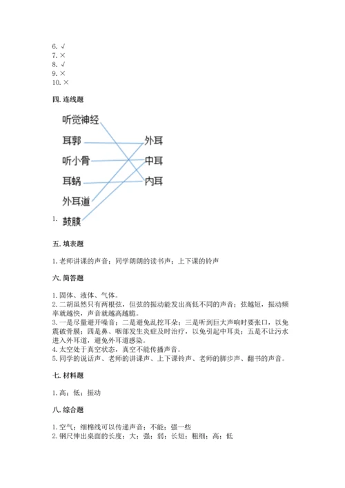 教科版科学四年级上册第一单元《声音》测试卷带答案（考试直接用）.docx