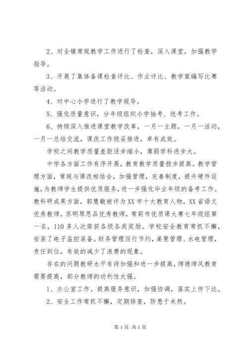 小学民主生活会记录.docx