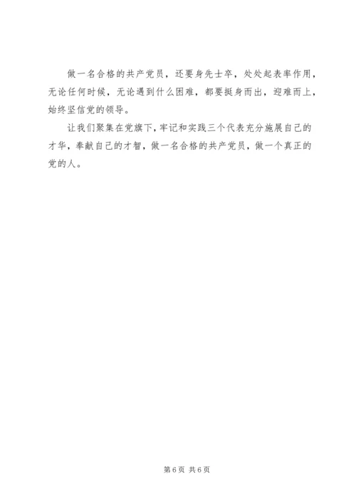 思想汇报：做一个合格的党员.docx
