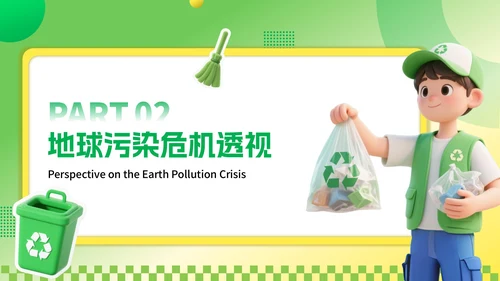绿色3D风环保主题世界清理地球日PPT