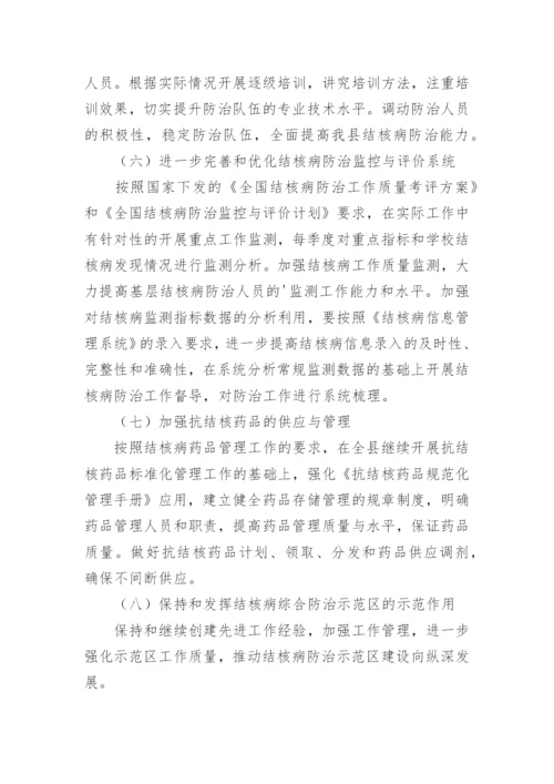 结核病防治工作计划_11.docx