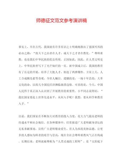 精编师德征文范文参考演讲稿.docx