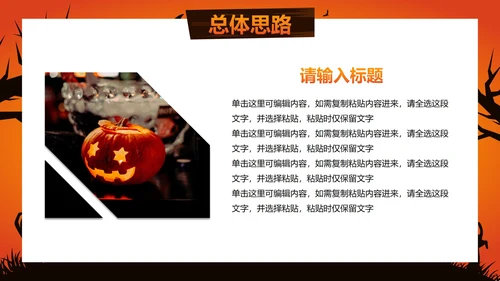 卡通插画万圣节娱乐活动策划PPT模板