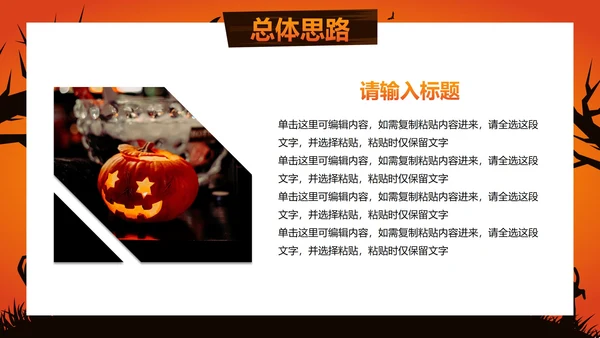 卡通插画万圣节娱乐活动策划PPT模板