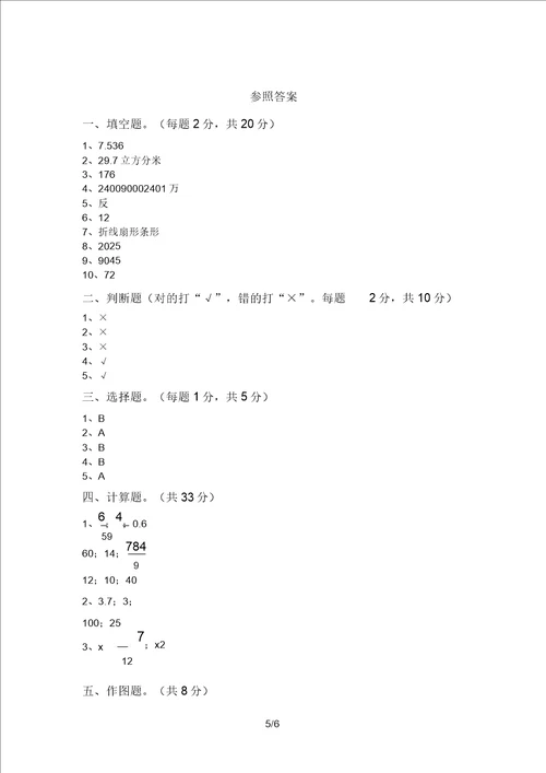 北师大版六年级数学上册期末考试题及答案1套