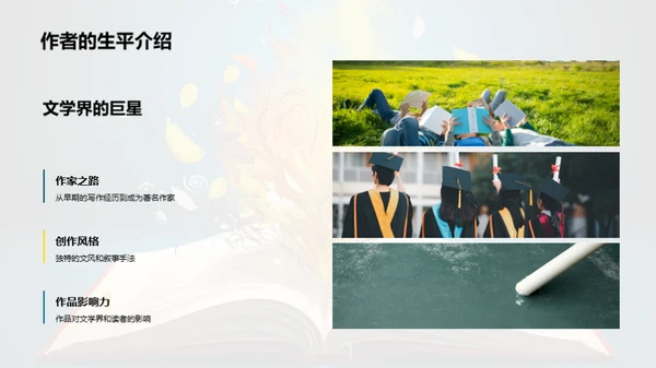 文学之旅：深度解读