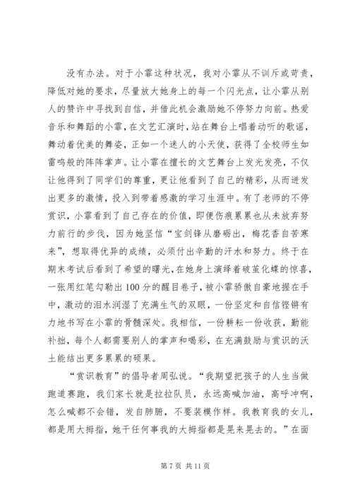 第一篇：《拥抱快乐》学习心得.docx