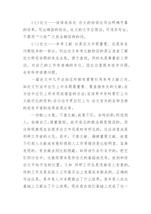 论文写作的步骤.docx