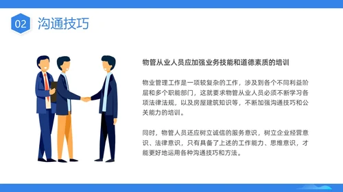 蓝色插画商务物业服务意识PPT课件