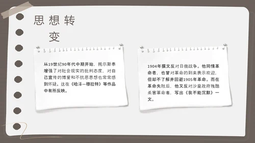 棕色简约列夫托尔斯泰名人介绍PPT模板宣传PPT动态PPT人物介绍