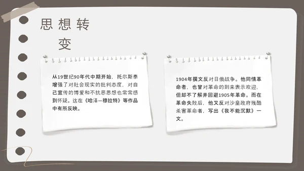 棕色简约列夫托尔斯泰名人介绍PPT模板宣传PPT动态PPT人物介绍