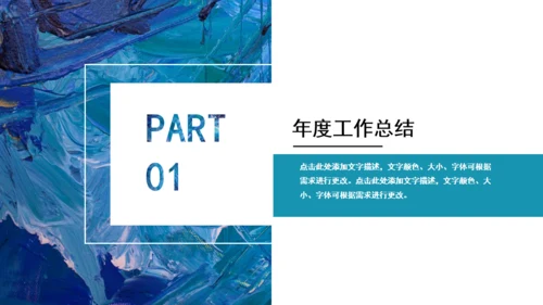 蓝色肌理风年终述职汇报通用PPT模板