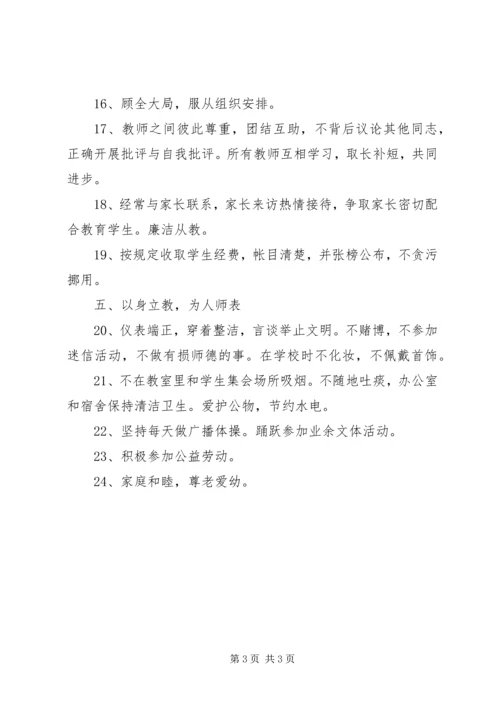 学习《中小学教师日常行为规范》心得体会 (2).docx