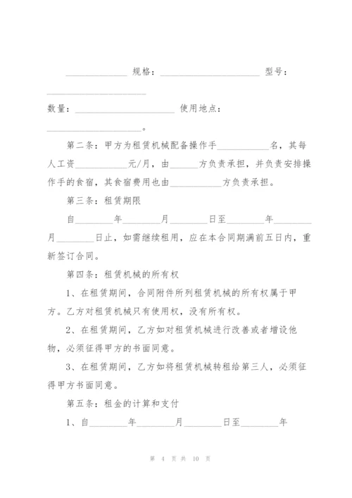 简单版机械设备租赁合同.docx