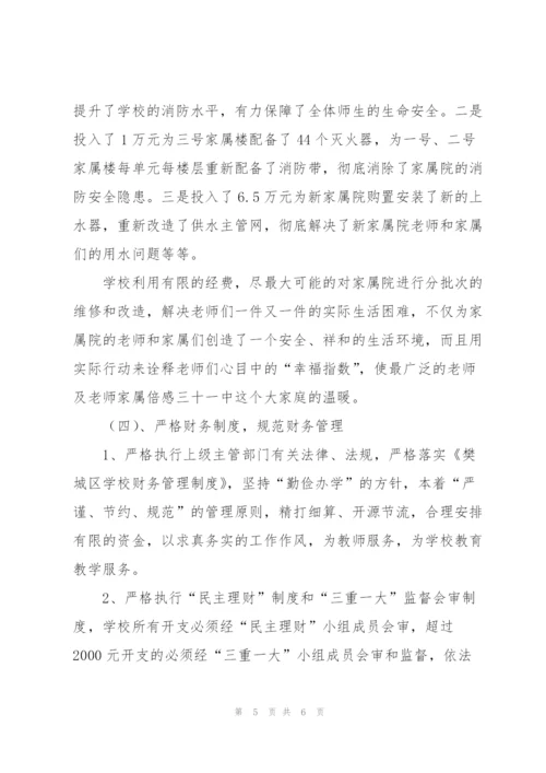学校总务后勤部门工作总结.docx