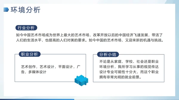 蓝色简约微立体大学生职业生涯规划带内容PPT模板