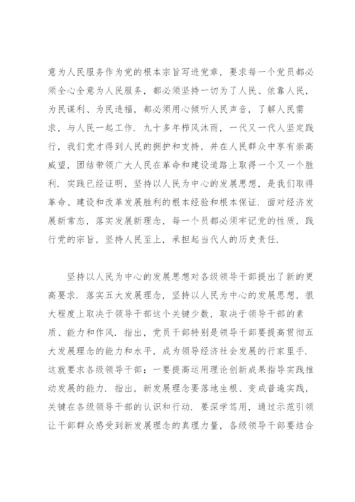 以人民为中心的发展思想心得体会范文(13篇).docx