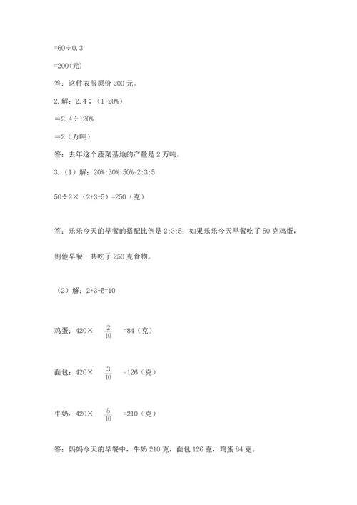 六年级小升初数学应用题50道含答案（名师推荐）.docx